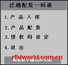 RFID物流應(yīng)用軟件產(chǎn)品與廠(chǎng)商目錄 推動(dòng)智能物流軟件研發(fā)新浪潮